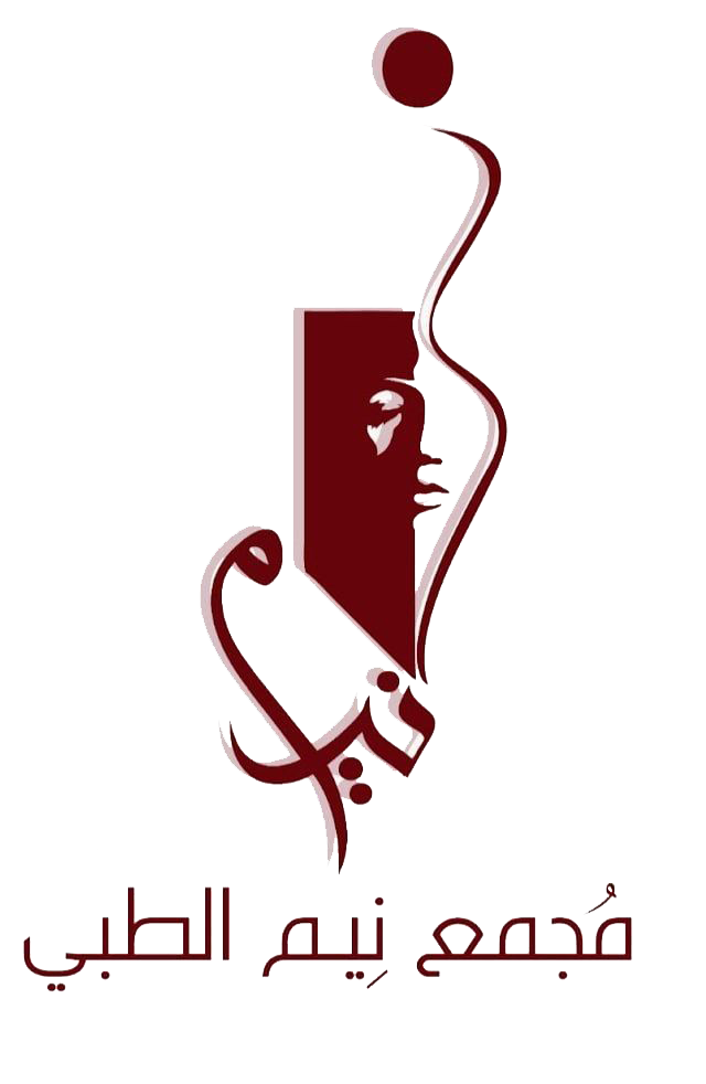 مجمع نيم الطبي